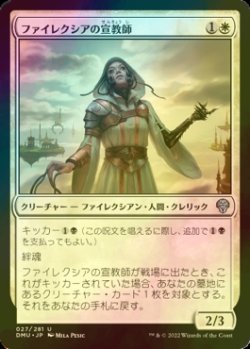 画像1: [FOIL] ファイレクシアの宣教師/Phyrexian Missionary 【日本語版】 [DMU-白U]