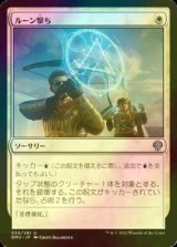 [FOIL] ルーン撃ち/Runic Shot 【日本語版】 [DMU-白U]