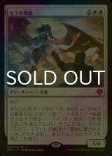 [FOIL] セラの模範/Serra Paragon (海外産ブースター版) 【日本語版】 [DMU-白MR]