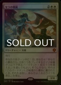 [FOIL] セラの模範/Serra Paragon (海外産ブースター版) 【日本語版】 [DMU-白MR]