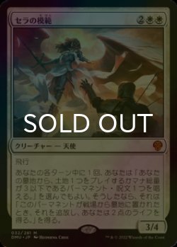 画像1: [FOIL] セラの模範/Serra Paragon (海外産ブースター版) 【日本語版】 [DMU-白MR]