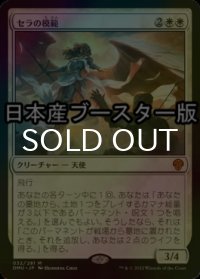 [FOIL] セラの模範/Serra Paragon ● (日本産ブースター版) 【日本語版】 [DMU-白MR]