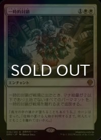 [FOIL] 一時的封鎖/Temporary Lockdown 【日本語版】 [DMU-白R]