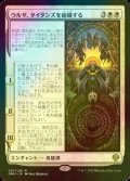 [FOIL] ウルザ、タイタンズを組織する/Urza Assembles the Titans 【日本語版】 [DMU-白R]