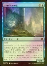 [FOIL] アカデミーの壁/Academy Wall 【日本語版】 [DMU-青C]