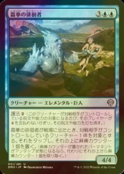 画像1: [FOIL] 霜拳の徘徊者/Frostfist Strider 【日本語版】 [DMU-青U]