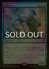 [FOIL] 傲慢なジン/Haughty Djinn 【日本語版】 [DMU-青R]