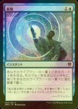 [FOIL] 衝動/Impulse 【日本語版】 [DMU-青C]