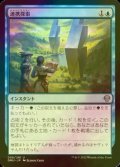 [FOIL] 連携探索/Joint Exploration 【日本語版】 [DMU-青U]