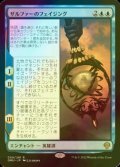 [FOIL] ザルファーのフェイジング/The Phasing of Zhalfir 【日本語版】 [DMU-青R]