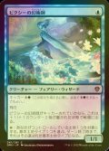 [FOIL] ピクシーの幻術師/Pixie Illusionist 【日本語版】 [DMU-青C]