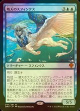 [FOIL] 晴天のスフィンクス/Sphinx of Clear Skies (海外産ブースター版) 【日本語版】 [DMU-青MR]