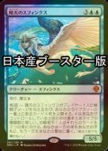 [FOIL] 晴天のスフィンクス/Sphinx of Clear Skies ● (日本産ブースター版) 【日本語版】 [DMU-青MR]