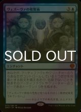 [FOIL] ヴェズーヴァの複製術/Vesuvan Duplimancy (海外産ブースター版) 【日本語版】 [DMU-青MR]