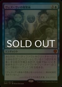 [FOIL] ヴェズーヴァの複製術/Vesuvan Duplimancy (海外産ブースター版) 【日本語版】 [DMU-青MR]