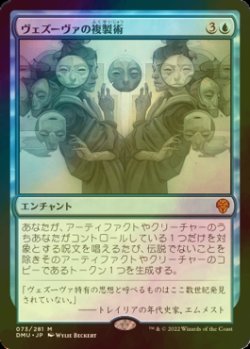 画像1: [FOIL] ヴェズーヴァの複製術/Vesuvan Duplimancy (海外産ブースター版) 【日本語版】 [DMU-青MR]