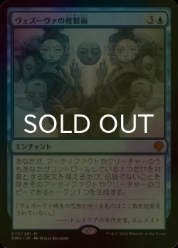 画像1: [FOIL] ヴェズーヴァの複製術/Vesuvan Duplimancy (海外産ブースター版) 【日本語版】 [DMU-青MR]