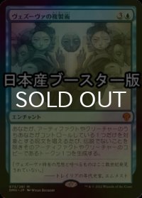 [FOIL] ヴェズーヴァの複製術/Vesuvan Duplimancy ● (日本産ブースター版) 【日本語版】 [DMU-青MR]