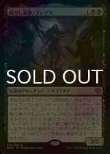 [FOIL] 甦りし悪夢、ブレイズ/Braids, Arisen Nightmare 【日本語版】 [DMU-黒R]