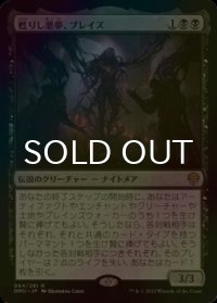 [FOIL] 甦りし悪夢、ブレイズ/Braids, Arisen Nightmare 【日本語版】 [DMU-黒R]