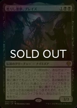 画像1: [FOIL] 甦りし悪夢、ブレイズ/Braids, Arisen Nightmare 【日本語版】 [DMU-黒R]