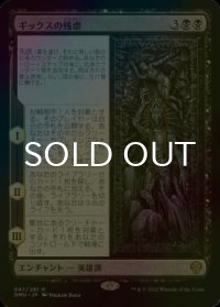 [FOIL] ギックスの残虐/The Cruelty of Gix 【日本語版】 [DMU-黒R]