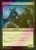 [FOIL] 暮影の騎士/Knight of Dusk's Shadow 【日本語版】 [DMU-黒U]