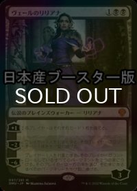 [FOIL] ヴェールのリリアナ/Liliana of the Veil ● (日本産ブースター版) 【日本語版】 [DMU-黒MR]