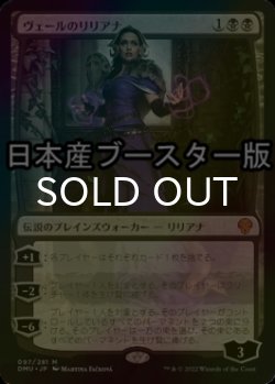 画像1: [FOIL] ヴェールのリリアナ/Liliana of the Veil ● (日本産ブースター版) 【日本語版】 [DMU-黒MR]