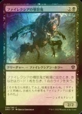 [FOIL] ファイレクシアの憤怒鬼/Phyrexian Rager 【日本語版】 [DMU-黒C]