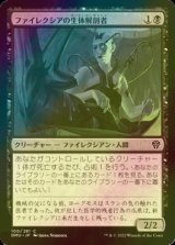 [FOIL] ファイレクシアの生体解剖者/Phyrexian Vivisector 【日本語版】 [DMU-黒C]