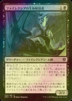 画像1: [FOIL] ファイレクシアの生体解剖者/Phyrexian Vivisector 【日本語版】 [DMU-黒C]