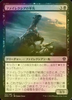 画像1: [FOIL] ファイレクシアの軍馬/Phyrexian Warhorse 【日本語版】 [DMU-黒C]