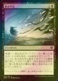 [FOIL] 影の予言/Shadow Prophecy 【日本語版】 [DMU-黒C]