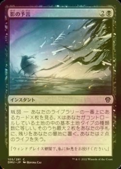 画像1: [FOIL] 影の予言/Shadow Prophecy 【日本語版】 [DMU-黒C]