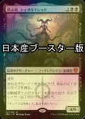 [FOIL] 黙示録、シェオルドレッド/Sheoldred, the Apocalypse ● (日本産ブースター版) 【日本語版】 [DMU-黒MR]