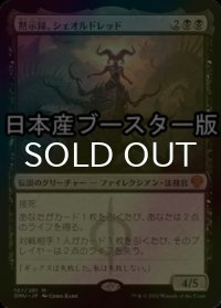 [FOIL] 黙示録、シェオルドレッド/Sheoldred, the Apocalypse ● (日本産ブースター版) 【日本語版】 [DMU-黒MR]