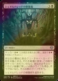 [FOIL] シェオルドレッドの修復術/Sheoldred's Restoration 【日本語版】 [DMU-黒U]