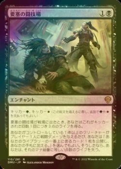 画像1: [FOIL] 要塞の闘技場/Stronghold Arena 【日本語版】 [DMU-黒R]