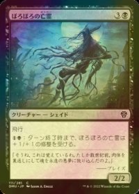 [FOIL] ぼろぼろの亡霊/Tattered Apparition 【日本語版】 [DMU-黒C]