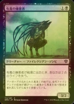 画像1: [FOIL] 有毒の嫌悪者/Toxic Abomination 【日本語版】 [DMU-黒C]