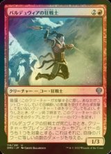 [FOIL] バルデュヴィアの狂戦士/Balduvian Berserker 【日本語版】 [DMU-赤U]