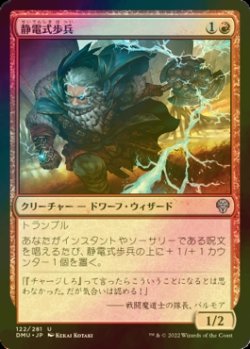 画像1: [FOIL] 静電式歩兵/Electrostatic Infantry 【日本語版】 [DMU-赤U]