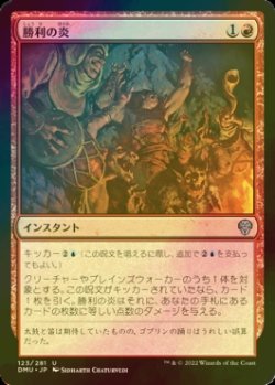 画像1: [FOIL] 勝利の炎/Fires of Victory 【日本語版】 [DMU-赤U]