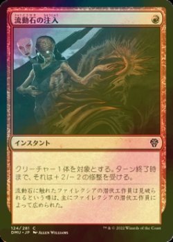 画像1: [FOIL] 流動石の注入/Flowstone Infusion 【日本語版】 [DMU-赤C]