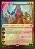 [FOIL] 焦熱の交渉人、ヤヤ/Jaya, Fiery Negotiator (海外産ブースター版) 【日本語版】 [DMU-赤MR]
