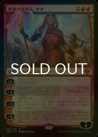 [FOIL] 焦熱の交渉人、ヤヤ/Jaya, Fiery Negotiator (海外産ブースター版) 【日本語版】 [DMU-赤MR]