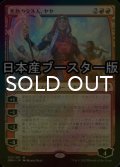 [FOIL] 焦熱の交渉人、ヤヤ/Jaya, Fiery Negotiator ● (日本産ブースター版) 【日本語版】 [DMU-赤MR]