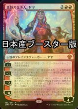 [FOIL] 焦熱の交渉人、ヤヤ/Jaya, Fiery Negotiator ● (日本産ブースター版) 【日本語版】 [DMU-赤MR]