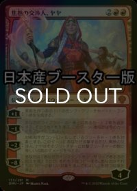 [FOIL] 焦熱の交渉人、ヤヤ/Jaya, Fiery Negotiator ● (日本産ブースター版) 【日本語版】 [DMU-赤MR]